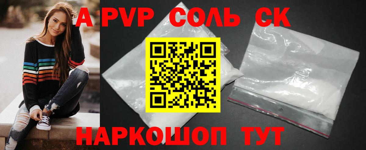 Брянск  A-PVP VHQ  Вход с VPN  Alpha-PVP Crystall 