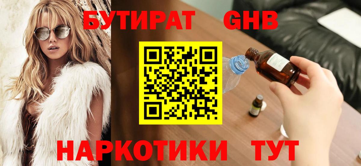 Бутират  Вход с VPN  Брянск  Бутират бутик 