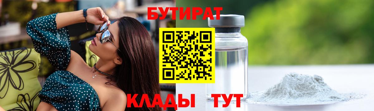 БУТИРАТ оксибутират Брянск