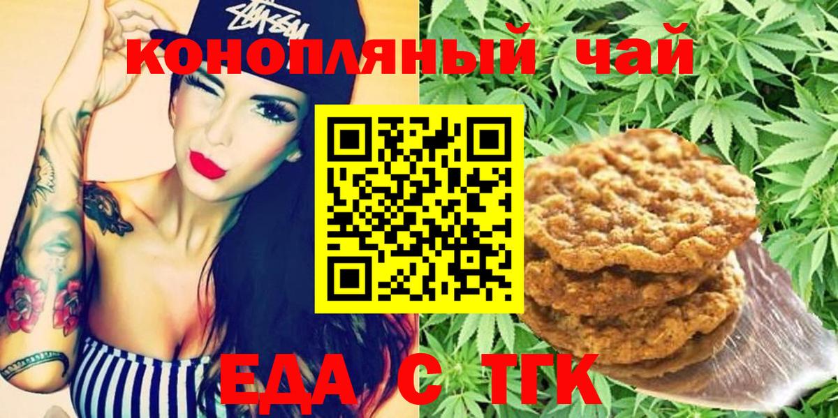 Еда ТГК марихуана Брянск