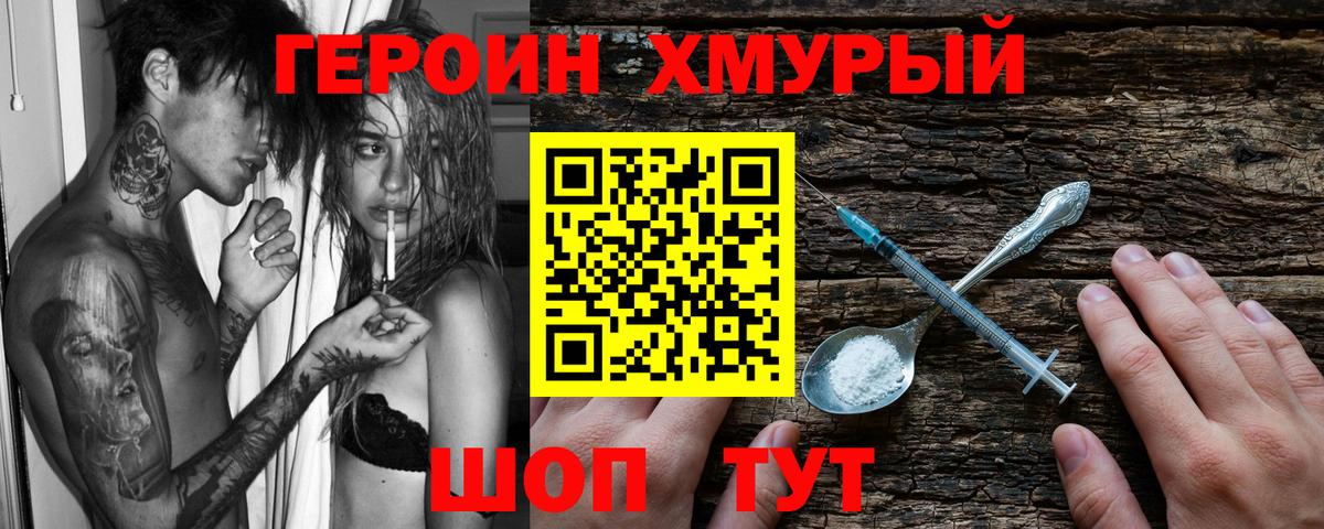 ГЕРОИН  Вход с VPN  Брянск  Героин Heroin 