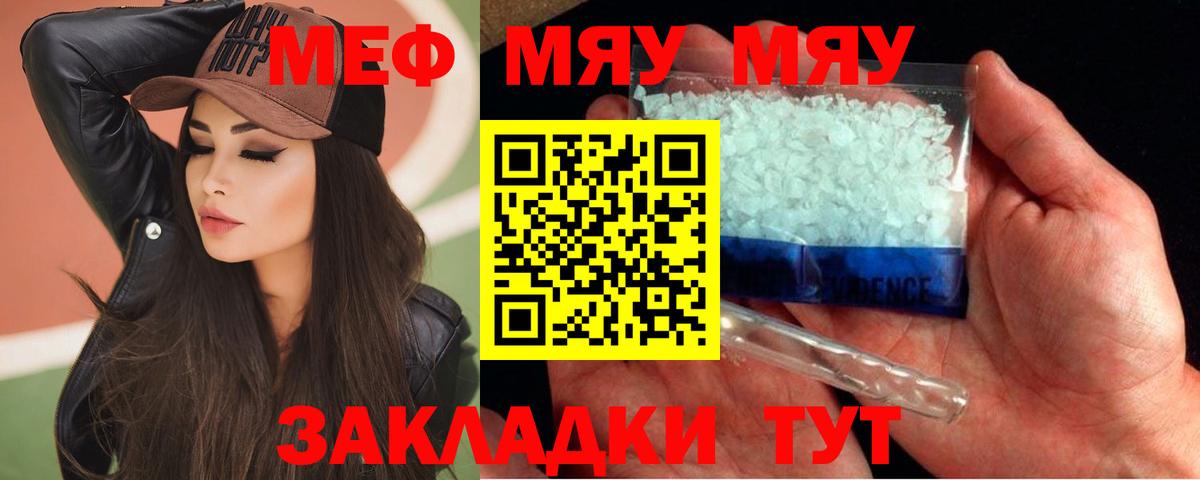 Меф мяу мяу мука Брянск
