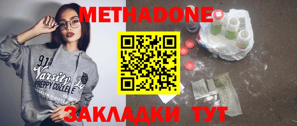 МЕТАДОН кристалл Брянск