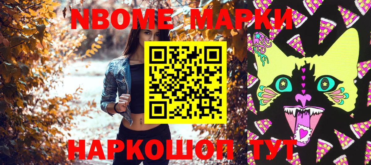 Марки N-bome 1,8мг Брянск